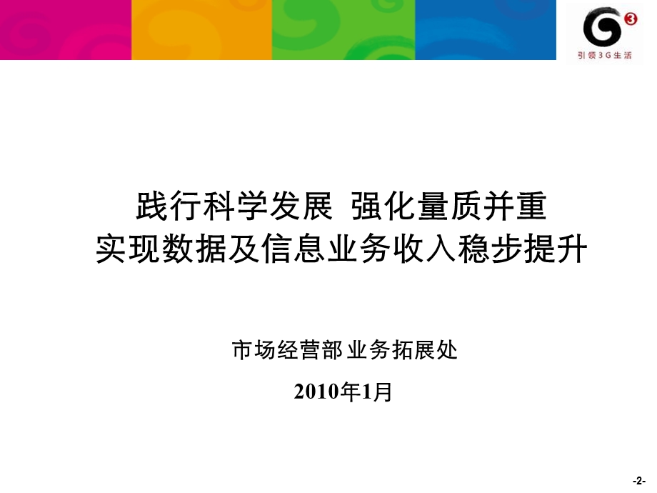 中国移动数据部数据及信息业务发展规划.ppt_第2页