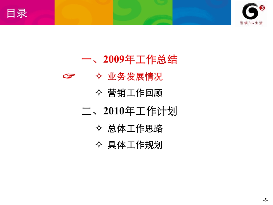 中国移动数据部数据及信息业务发展规划.ppt_第3页