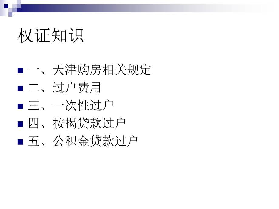 权证培训.ppt_第2页