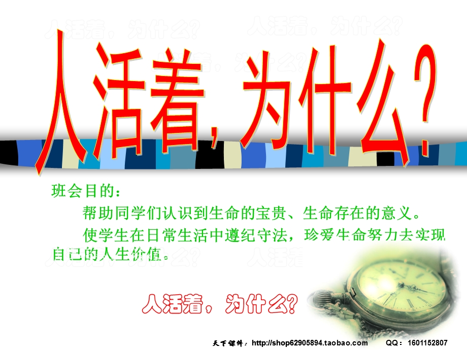 人活着为什么？ .ppt_第1页