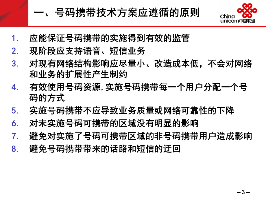 中国联通基于位置更新的移动号码携带技术方案(1).ppt_第3页