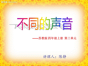 不同的声音(陈静).ppt.ppt