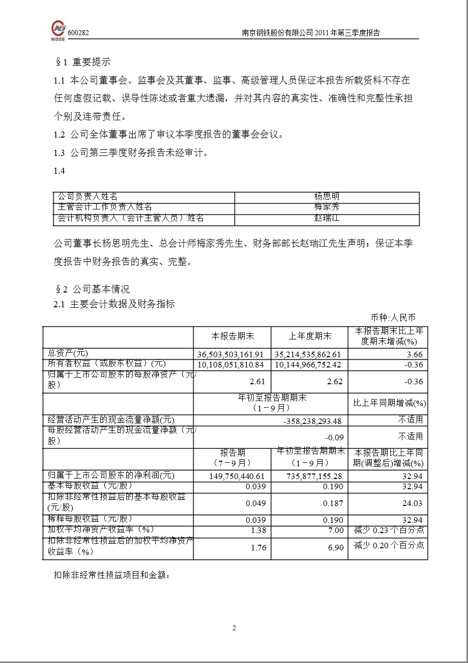 600282南钢股份第三季度季报.ppt_第3页