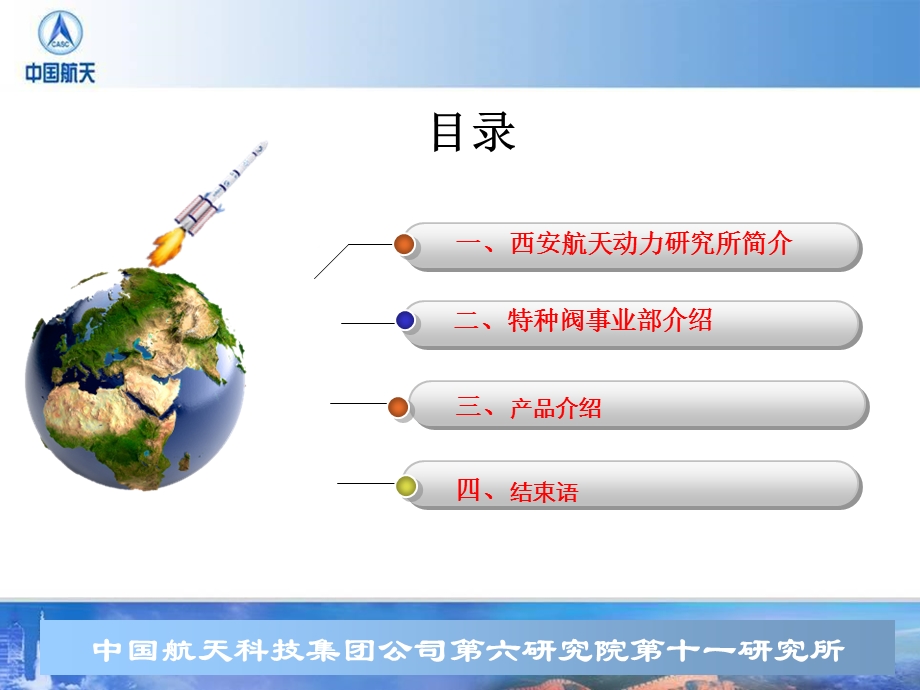 西安航天动力研究所特种阀门介绍1.0.ppt_第2页