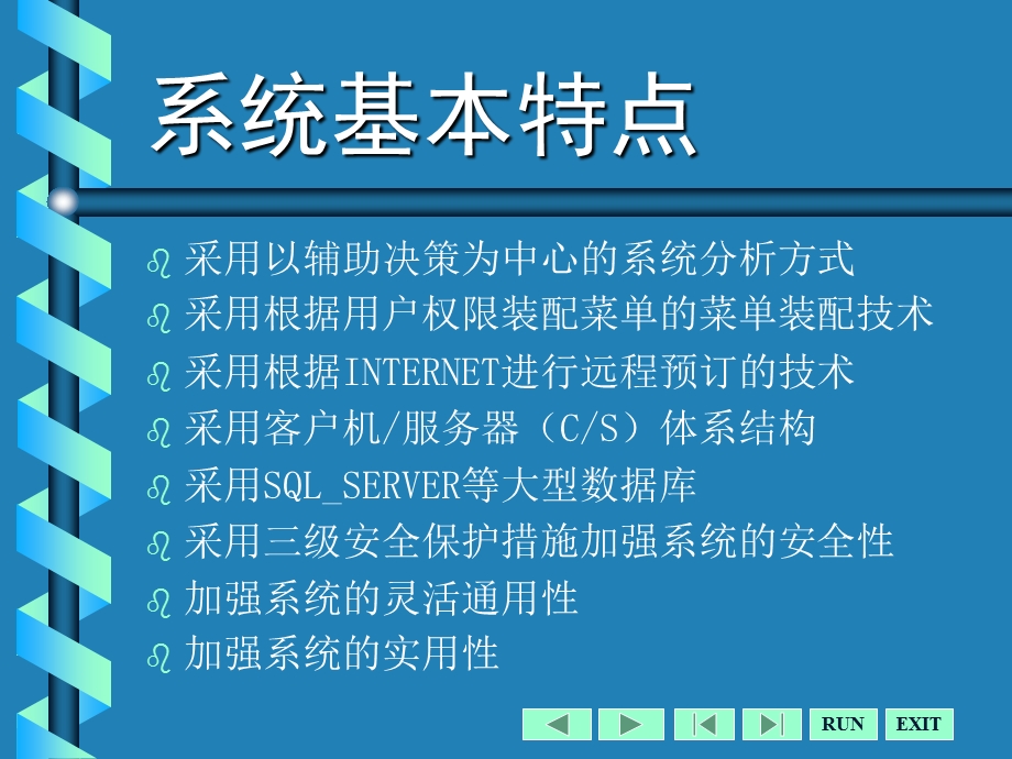 酒店信息化管理系统设计方案.ppt_第3页