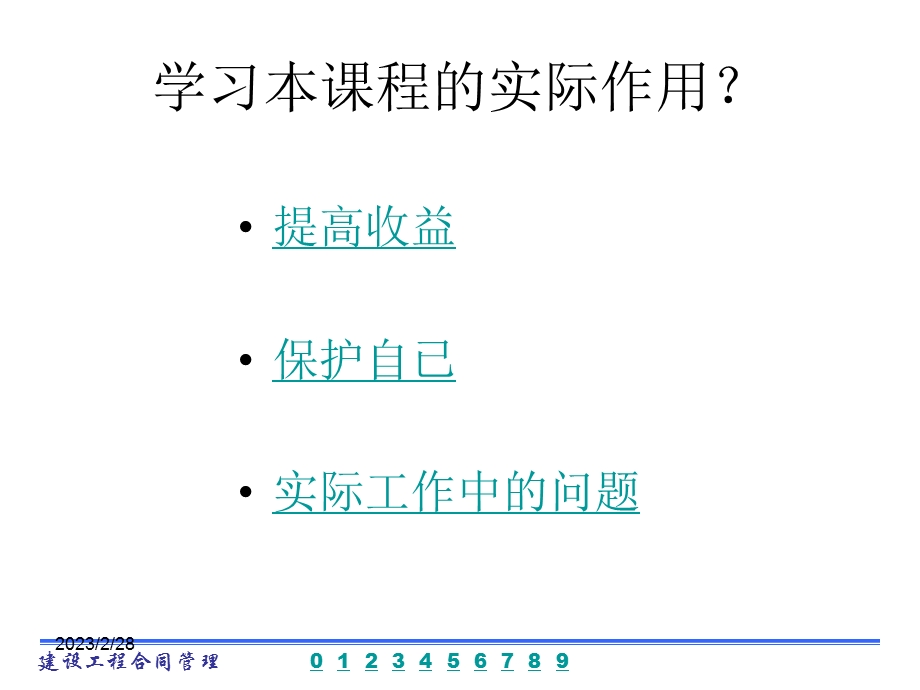 第6章建设工程施工合同管理.ppt_第2页