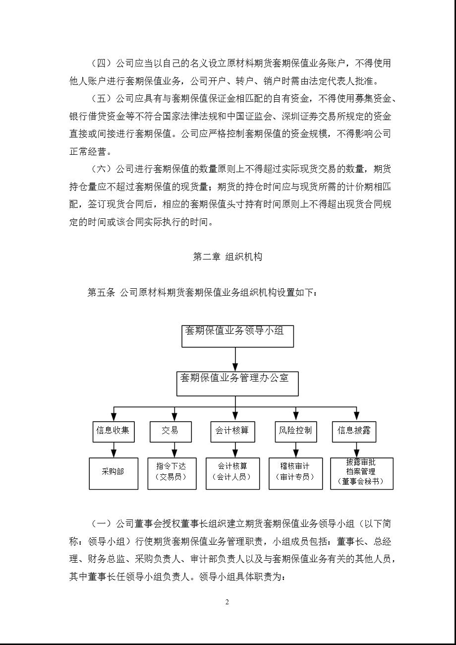 银禧科技：原材料套期保值管理制度（10月） .ppt_第2页