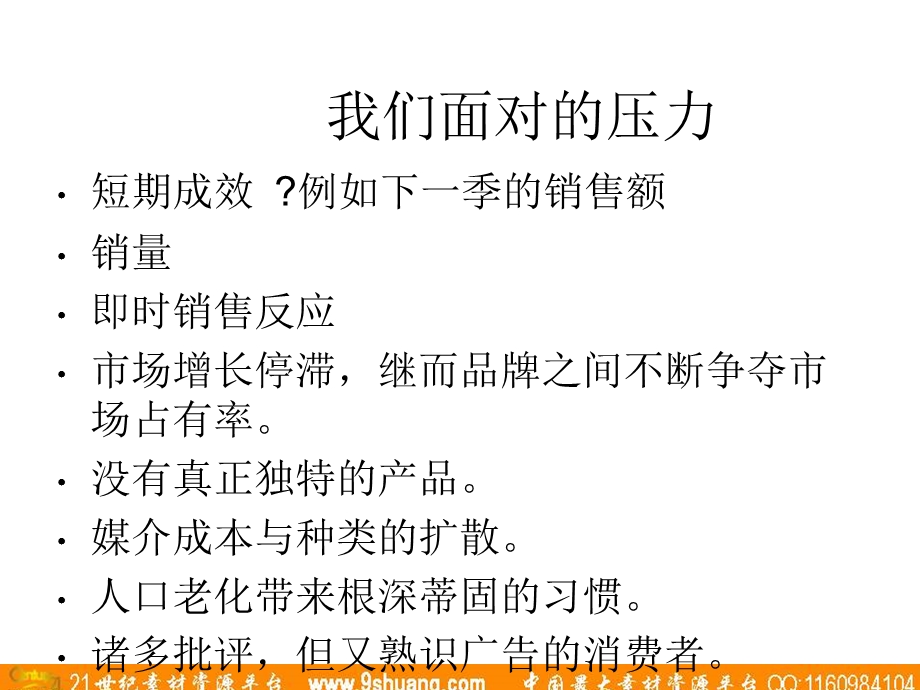 奥美当我们不知道自己在做什麽的时候又怎能发挥创意呢？086.ppt_第3页