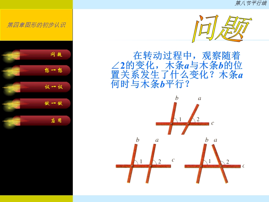 人教版初中数学七级下册课件：《平行线》课件.ppt_第3页