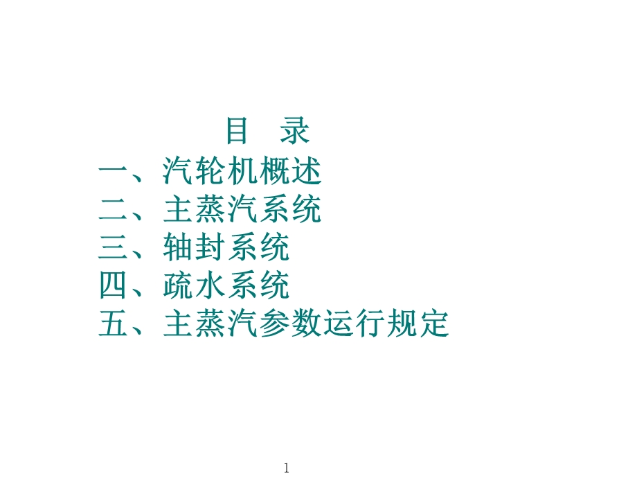 主蒸汽系统.ppt_第3页