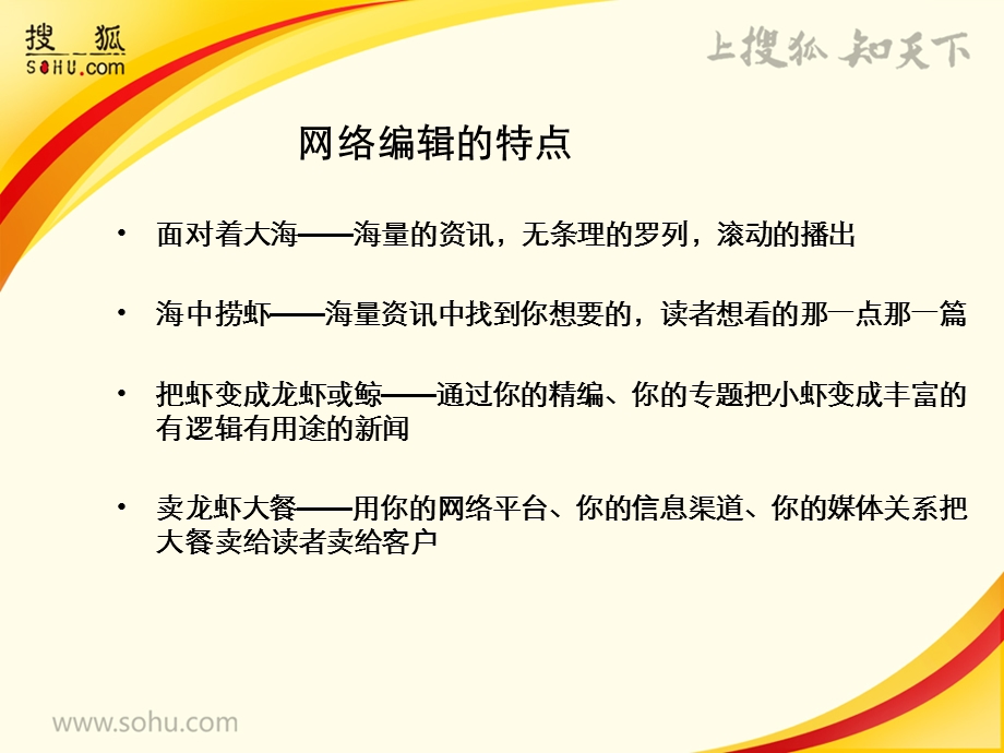 【广告策划PPT】做个优秀的网络医学编辑搜狐健康培训.ppt_第3页