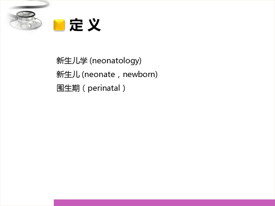 新生儿与新生儿疾病.ppt_第3页