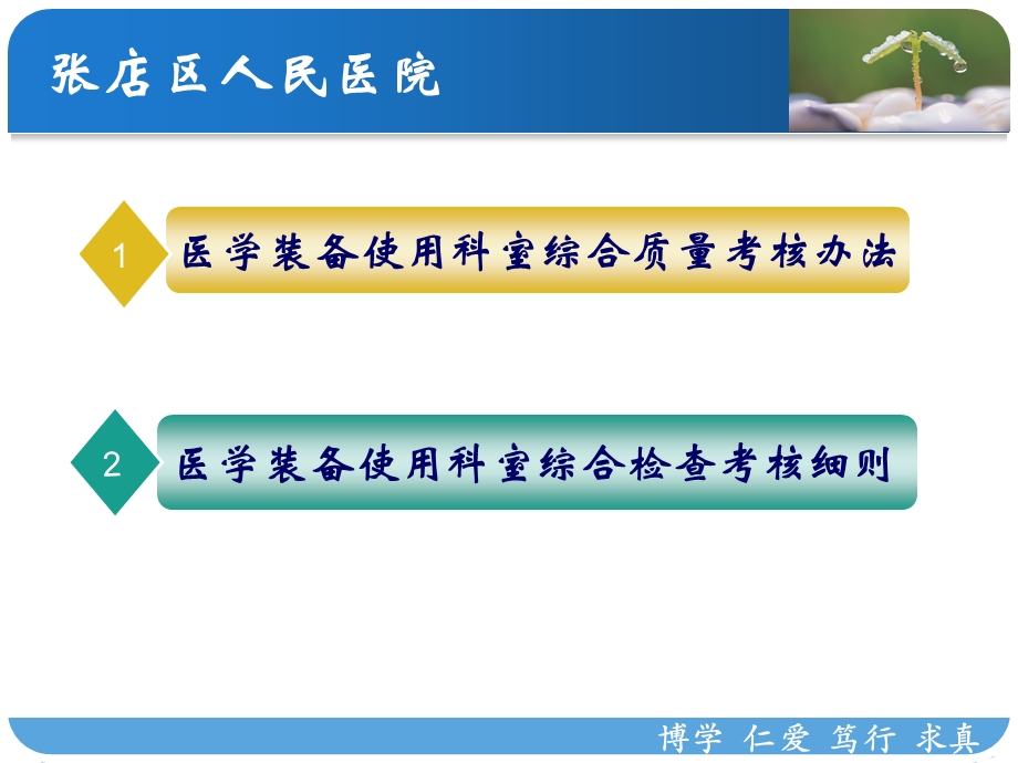 医学装备使用科室综合质量考核办法.ppt_第2页