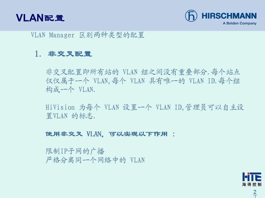 赫斯曼交换机配置Vlan配置.ppt_第2页