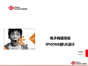 中国联通电子阅读项目IPHONE版UE设计.ppt