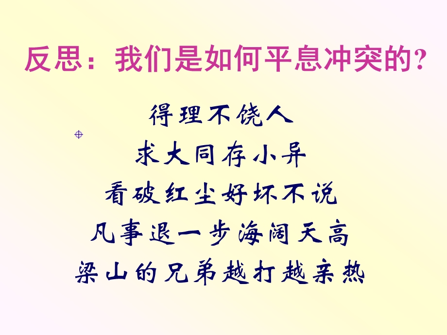 冲突处理的基本策略.ppt_第2页