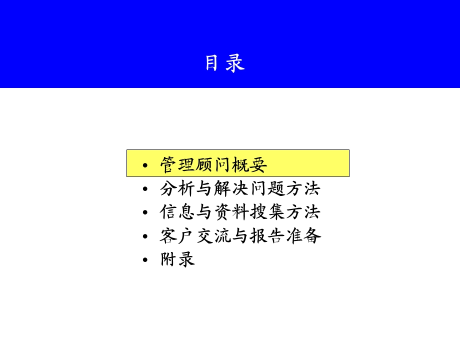 管理顾问方法培训.ppt_第3页