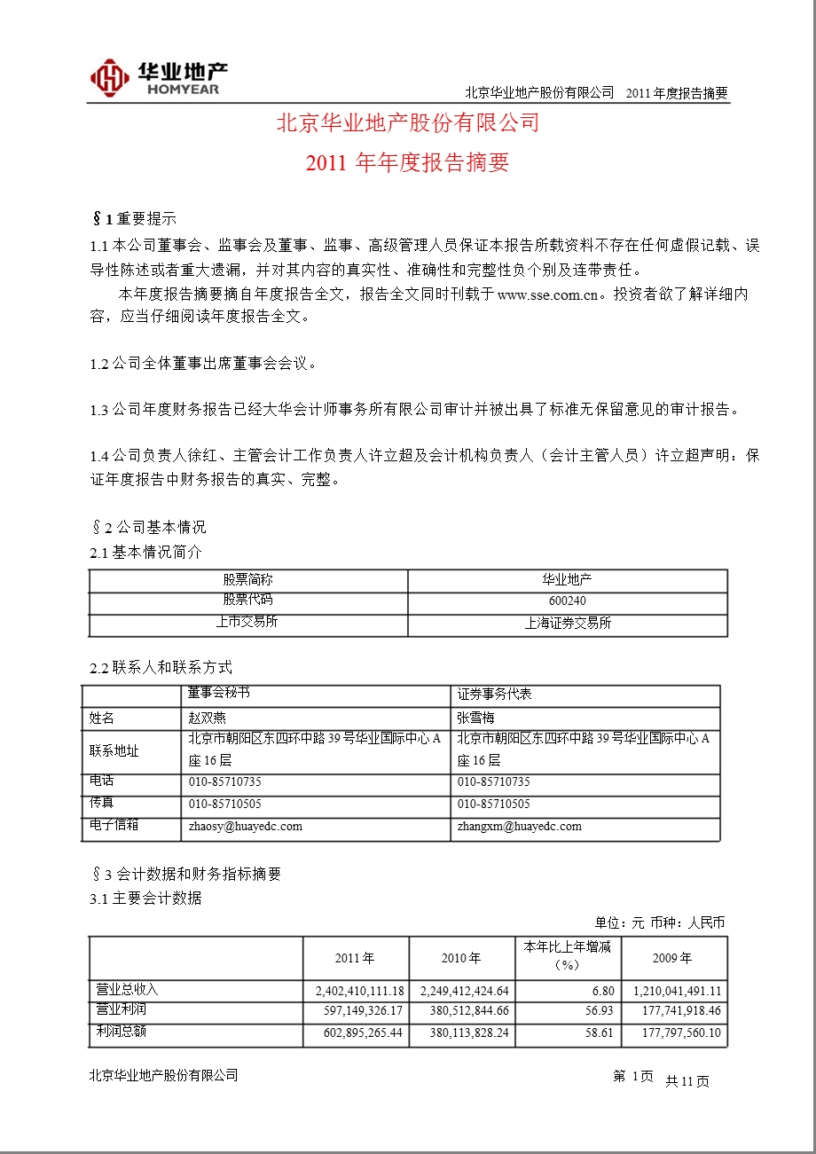 600240 华业地产报摘要.ppt_第1页