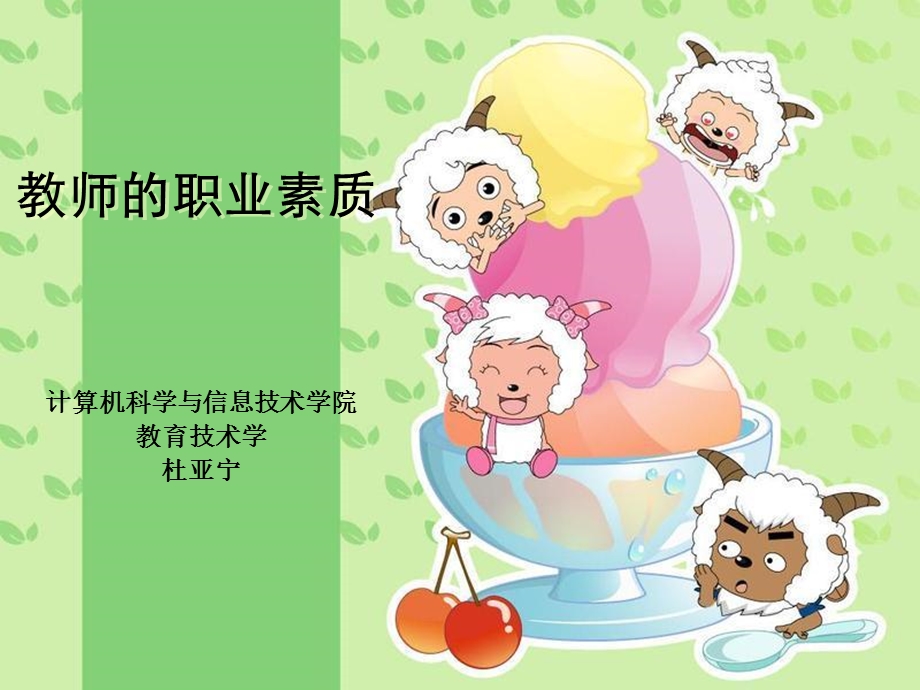 教师职业素质.ppt_第1页