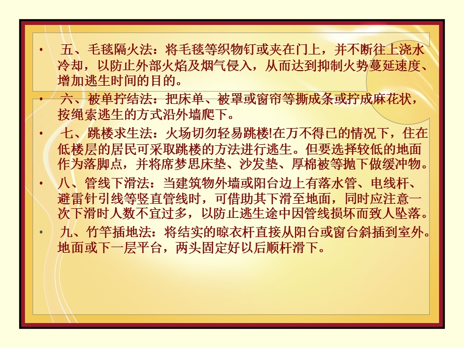 火灾自救逃生方法.ppt_第2页