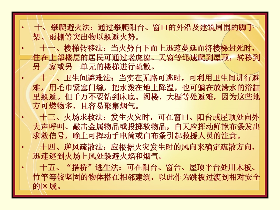 火灾自救逃生方法.ppt_第3页