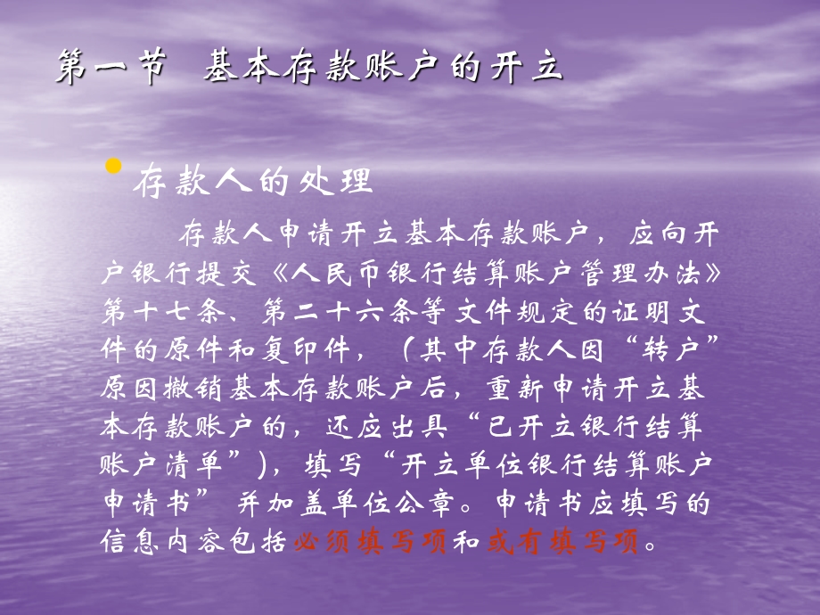 人民币银行结算账户管理系统培训课件(商行版).ppt_第2页