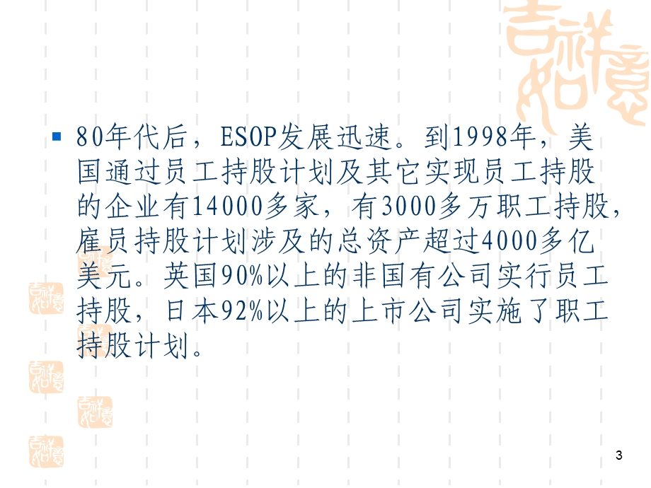 员工持股计划ESOP.ppt_第3页