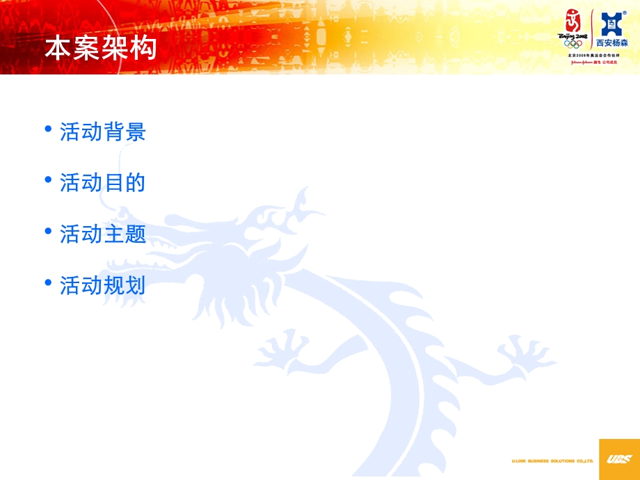 西安杨森企业中会议策划方案【精品策划】 .ppt_第2页