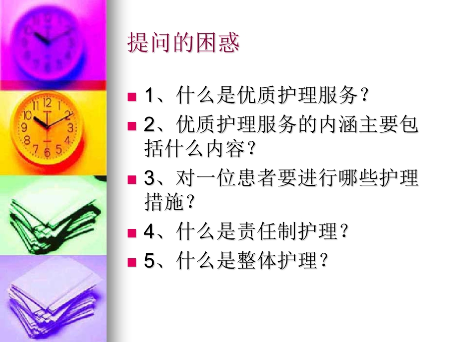 优质护理服务.ppt_第2页