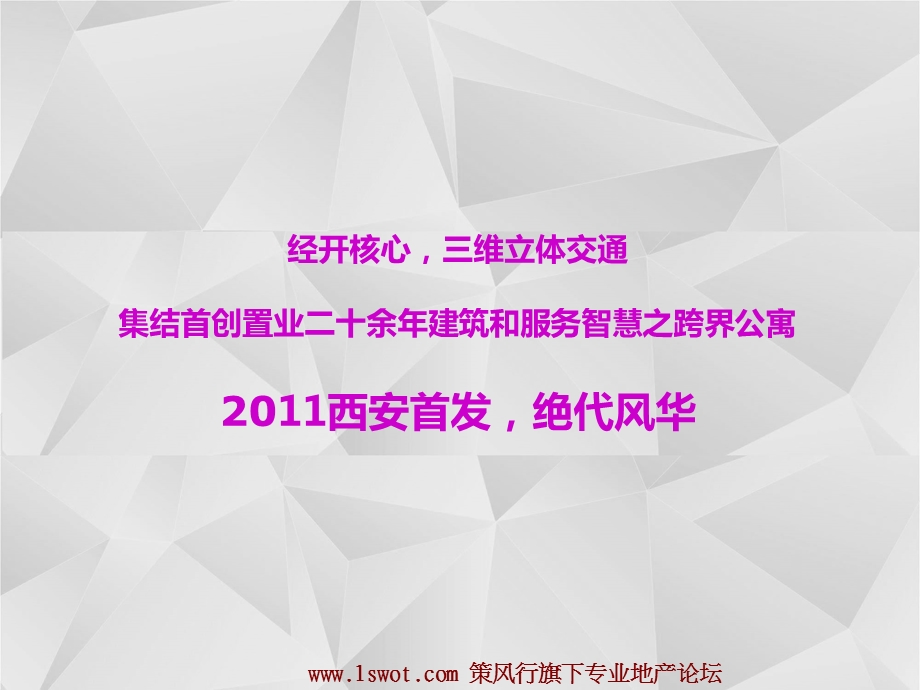 西安首创国际城5期优客SOHO公寓产品推介201....ppt_第2页