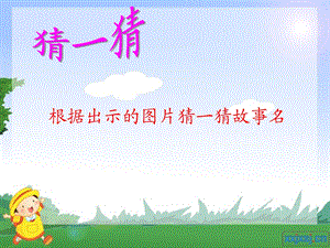 人教版小学语文课件《纪昌学射》 1.ppt