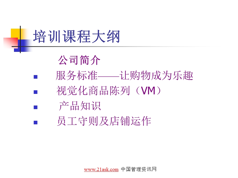 以纯专卖店新人入职培训手册.ppt_第2页