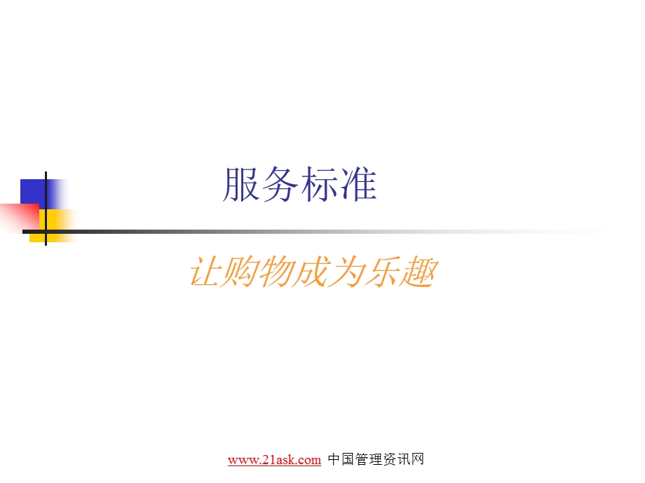 以纯专卖店新人入职培训手册.ppt_第3页