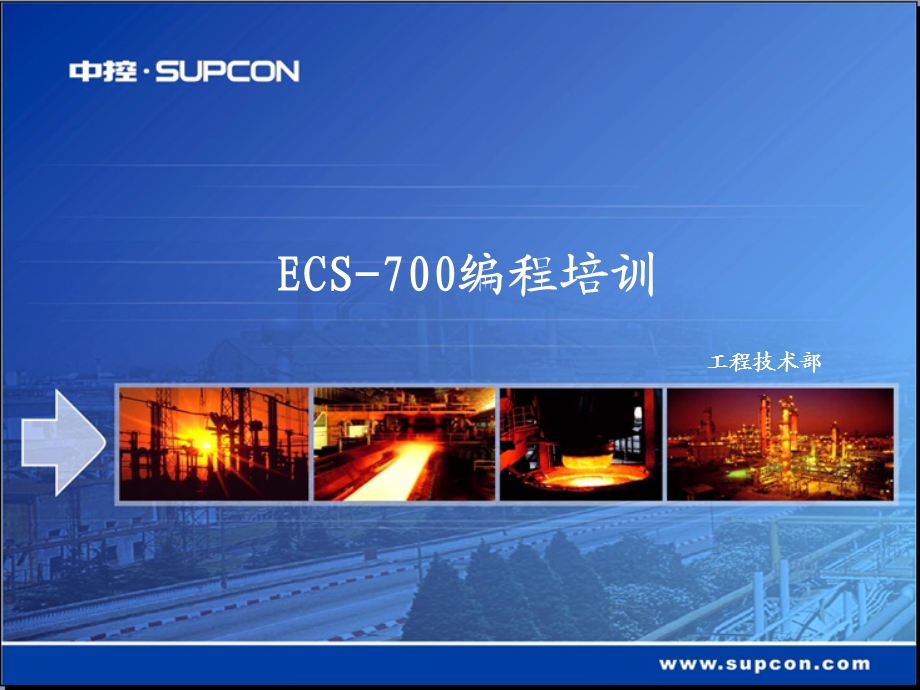 ECS700编程培训.ppt_第1页