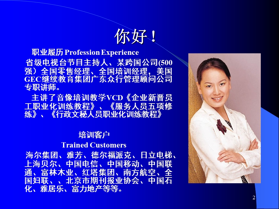 专业演讲及呈现技巧.ppt_第2页