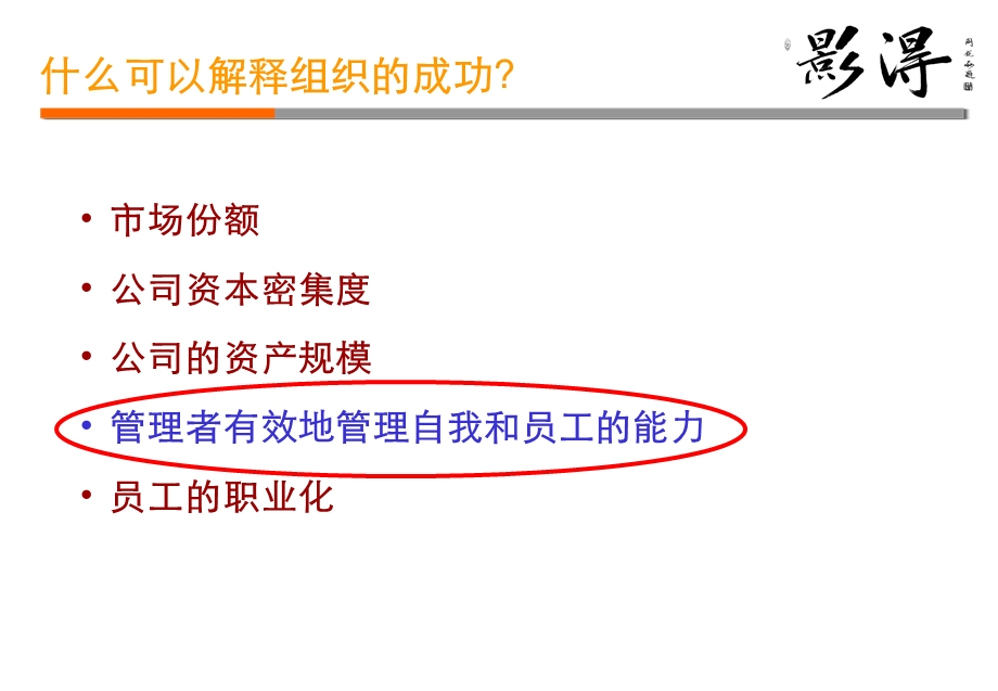 心理学在管理中的运用2911V1.ppt_第2页