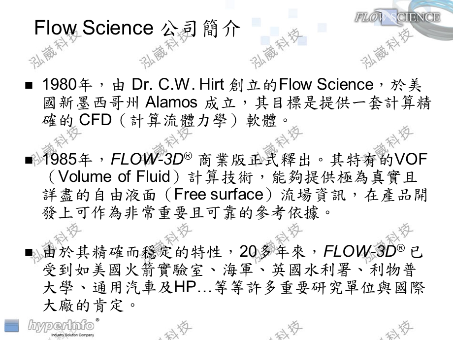 FLOW3D压铸讲义.ppt_第2页