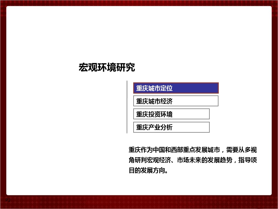 重庆市投资环境分析报告.ppt_第2页