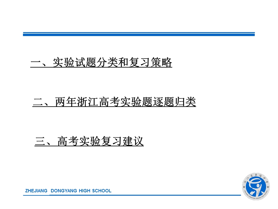 就题论题说复习—— 高考化学实验题分类解析与复习.ppt_第3页