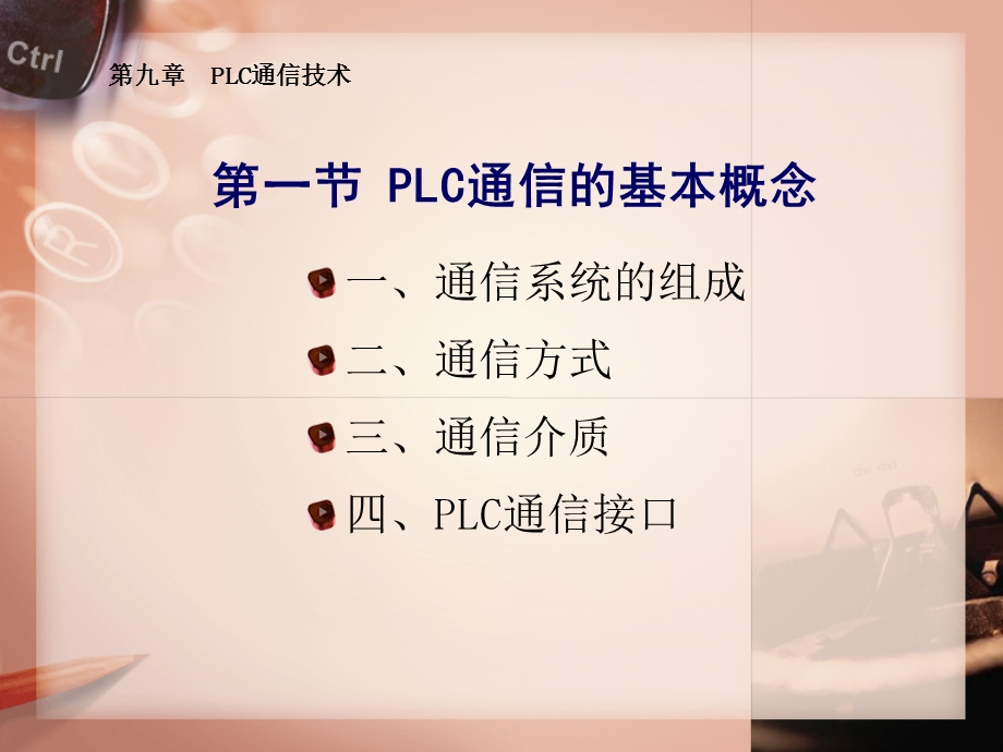 PLC通信技术.ppt_第2页