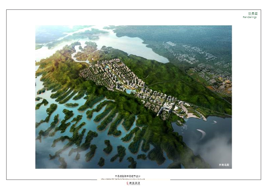 杭州千岛湖珍珠半岛城市设计.ppt_第3页