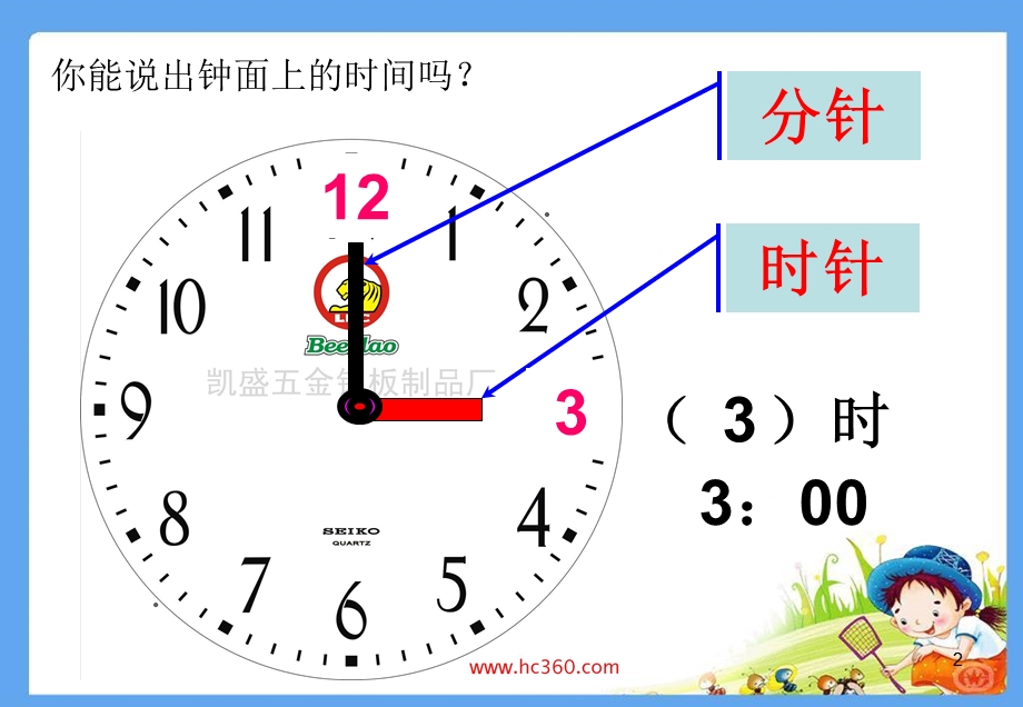 小学数学二级上册认识时间.ppt_第2页