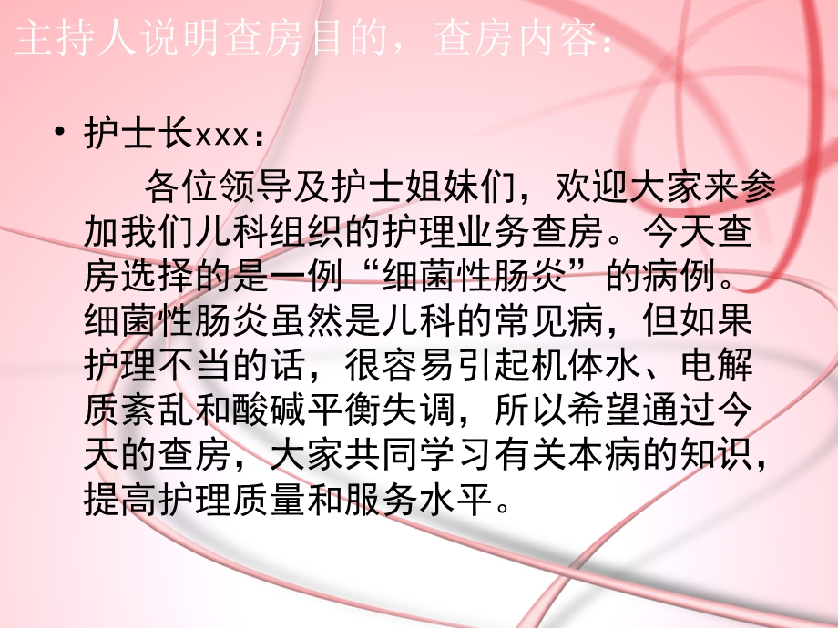 细菌性肠炎护理业务查房.ppt_第2页