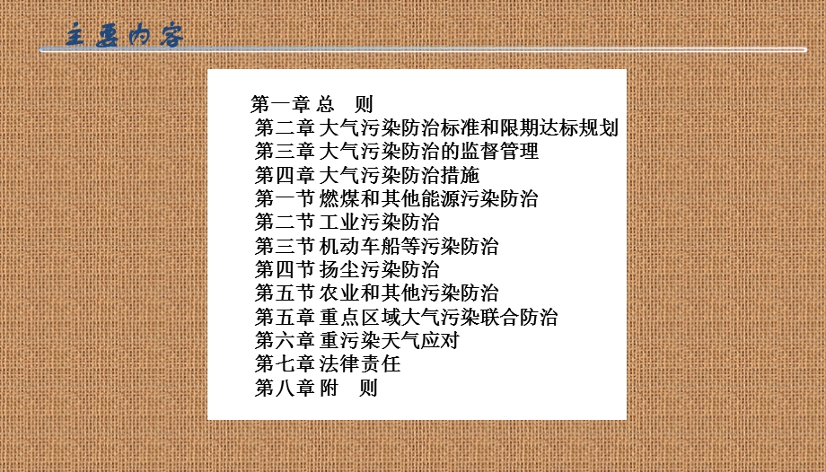 大气污染防治法修订培训.ppt_第3页