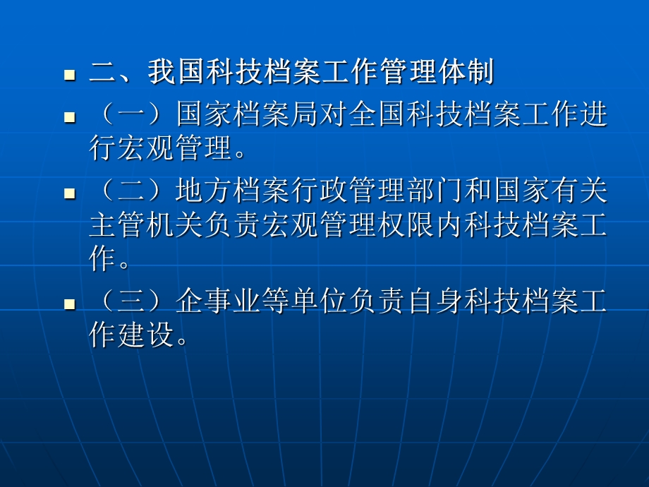 科技档案管理及科技档案整理方法.ppt_第3页