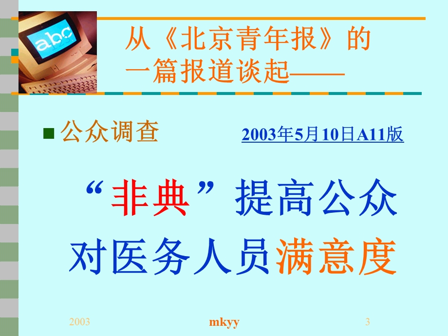 患者满意度.ppt_第3页