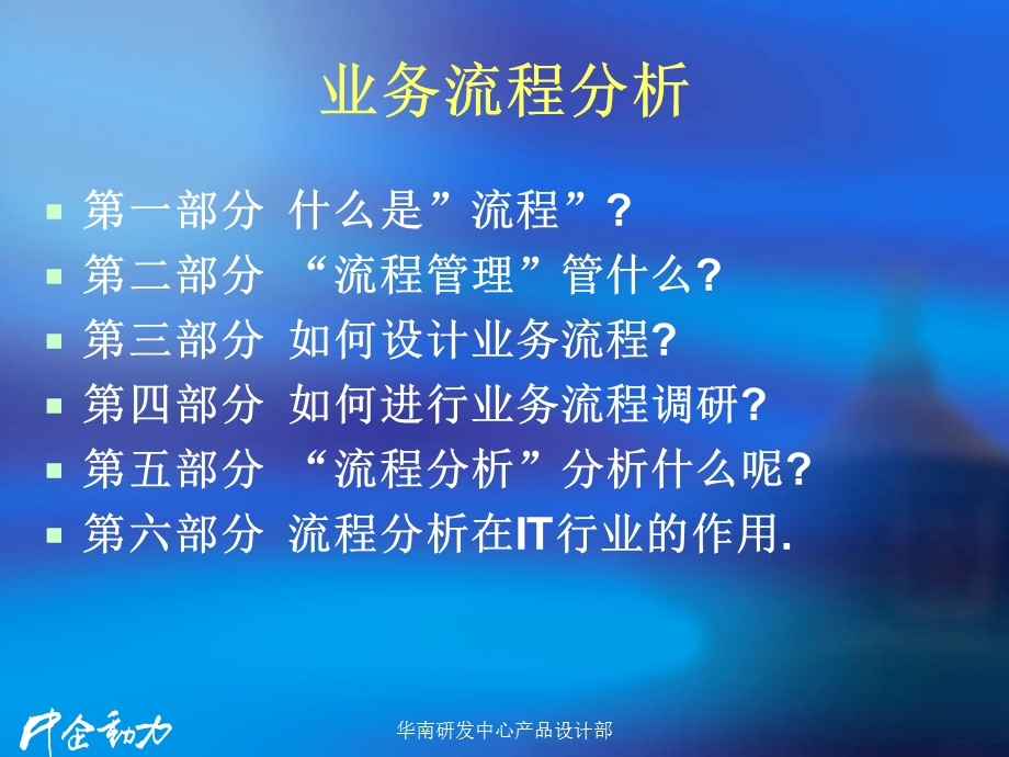 xx年业务流程分析.ppt_第2页