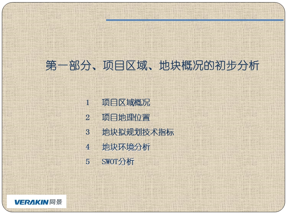 重庆璧山地块社区商业项目定位报告(31页） .ppt_第1页