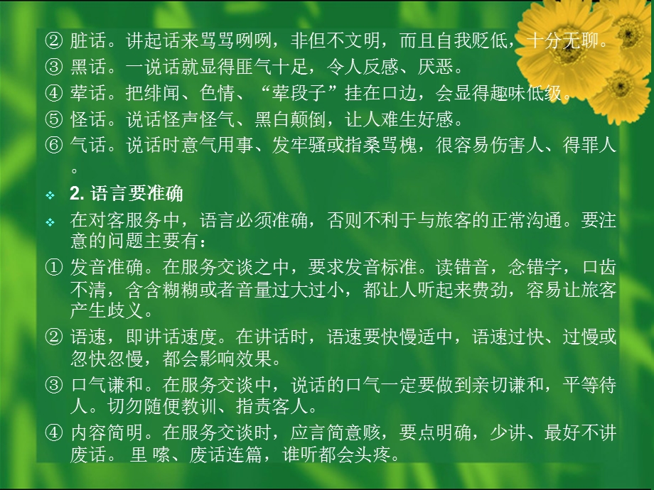 [都市言情]民航服务礼仪第05章.ppt_第2页