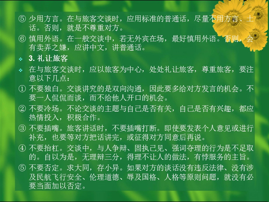 [都市言情]民航服务礼仪第05章.ppt_第3页